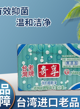 3包起包邮 肥皂老牌奇享洗衣皂3块装 奇享肥皂 650g蓝色