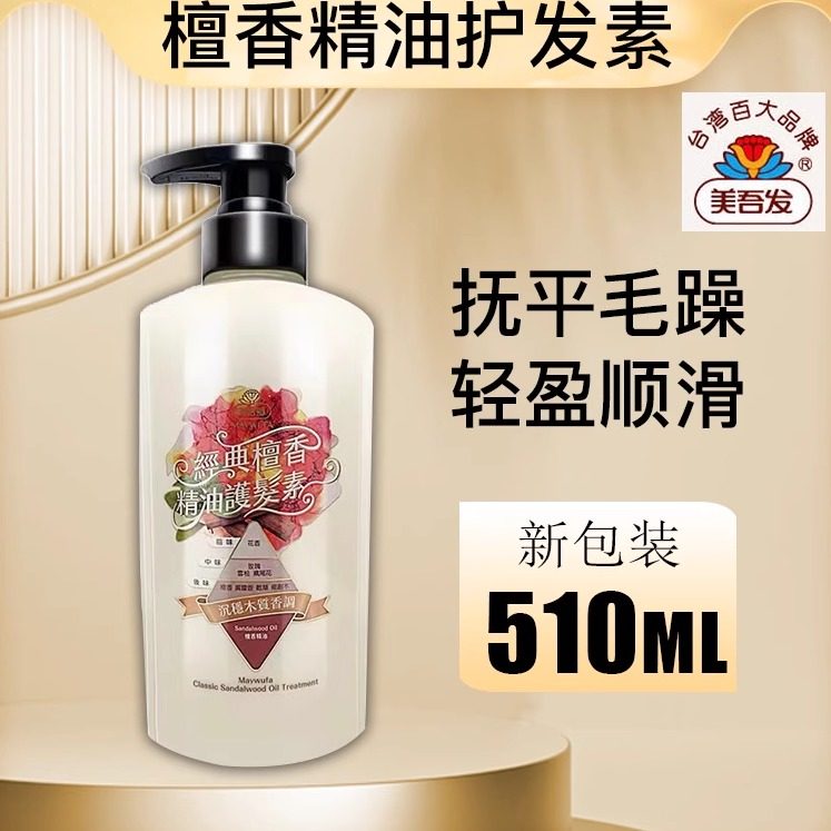 台湾原装美吾发檀香精油护发素510ml润发乳滋养柔顺修复护发正品,美发护发/假发,护发素,淘宝优惠券,粉丝福利购,淘宝优惠卷