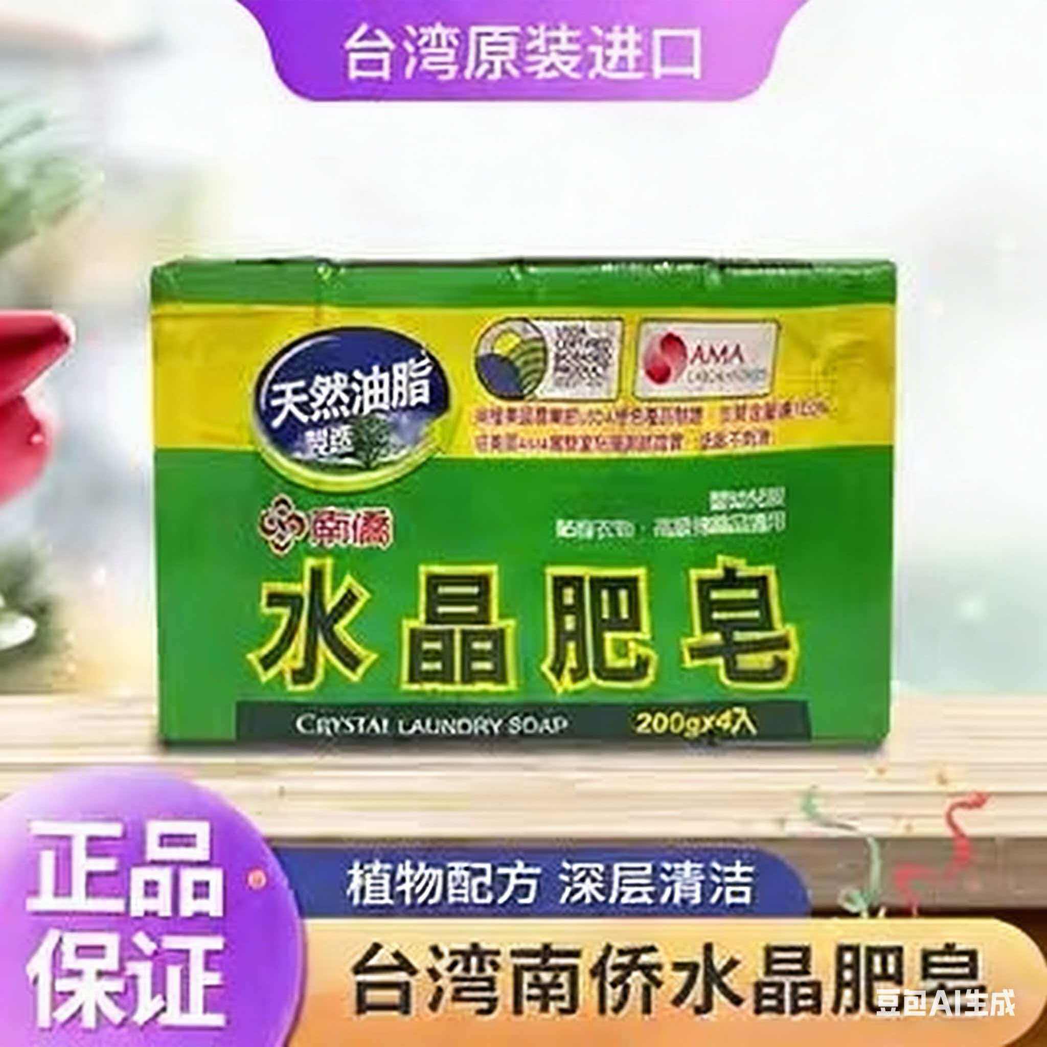 两包包邮台湾南侨水晶肥皂婴幼儿洗衣皂天然油脂去污强不伤手