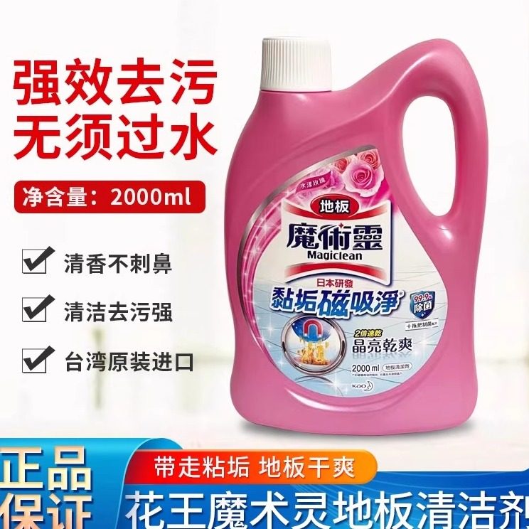 台湾花王魔术灵地板清洁剂去污除菌水漾玫瑰香2倍速干制菌2000ml,洗护清洁剂/卫生巾/纸/香薰,多用途清洁剂,淘宝优惠券,粉丝福利购,淘宝优惠卷