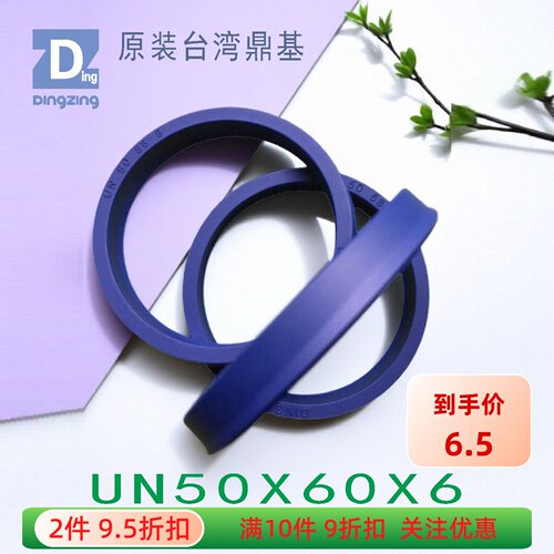 鼎基UN50X60X6台湾U型圈密封件