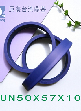 原装UN50X57X10聚氨酯油封鼎基密封件液压缸密封圈DINGZING DZ