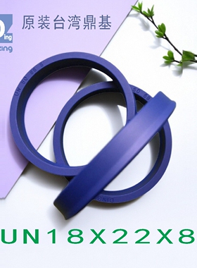 原装聚氨酯油封UN18X22X8液压缸油缸密封圈DINGZING DZ鼎基密封件