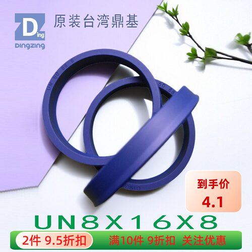原装鼎基UN8X16X8聚氨酯油封密封件DINGZING DZ液压缸油缸U型圈 - 封面