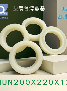 台湾鼎基聚氨酯油封HUN200X220X12活塞与活塞杆密封DINGZING DZ