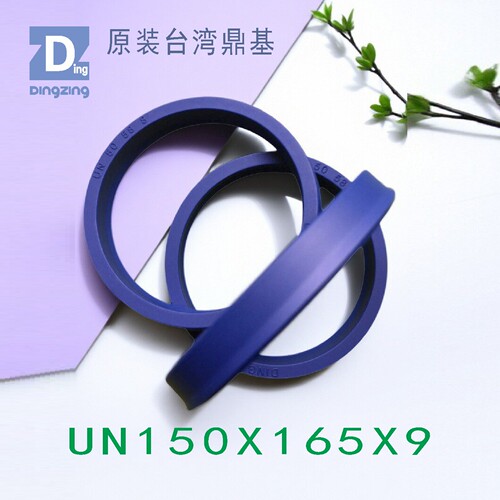 台湾鼎基UN150X165X9液压缸油封