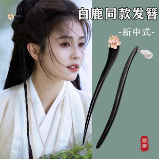 长月烬明同款发簪新中式盘发木簪古风发钗汉服头饰简约发簪子头饰