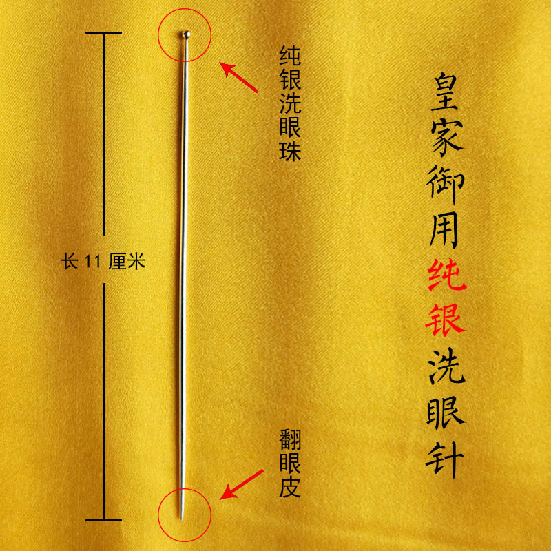 采耳工具洗眼针,洗眼珠,洗眼棒,999纯银翻眼皮