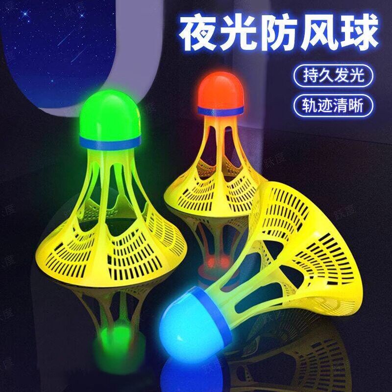 夜光防风羽毛球持久发光创意礼物网红新奇特尼龙球基础级