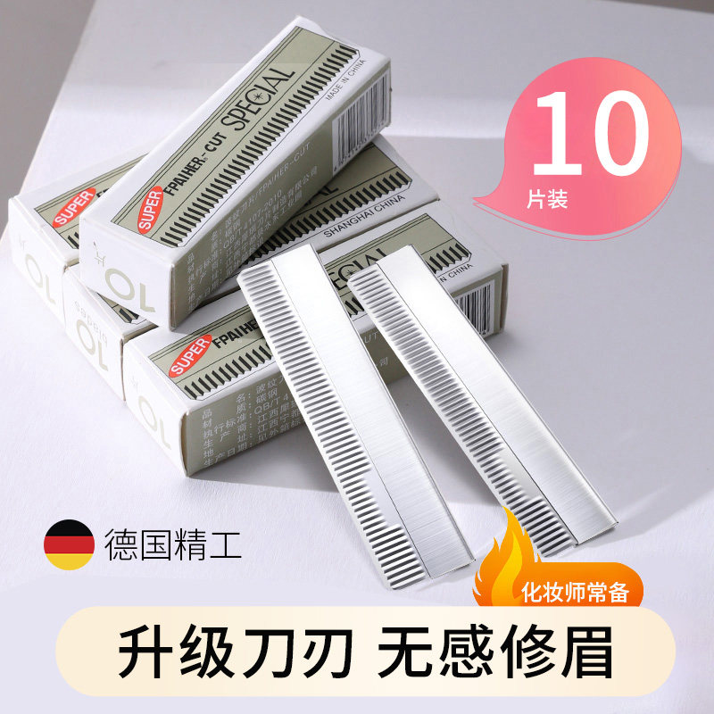 专业锋利修眉刀片男女初学者用