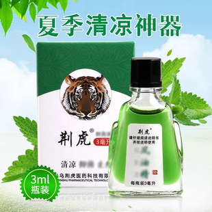 荆虎正品老牌子夏季提神醒脑小瓶家用国货经典驱蚊防蚊晕车精油