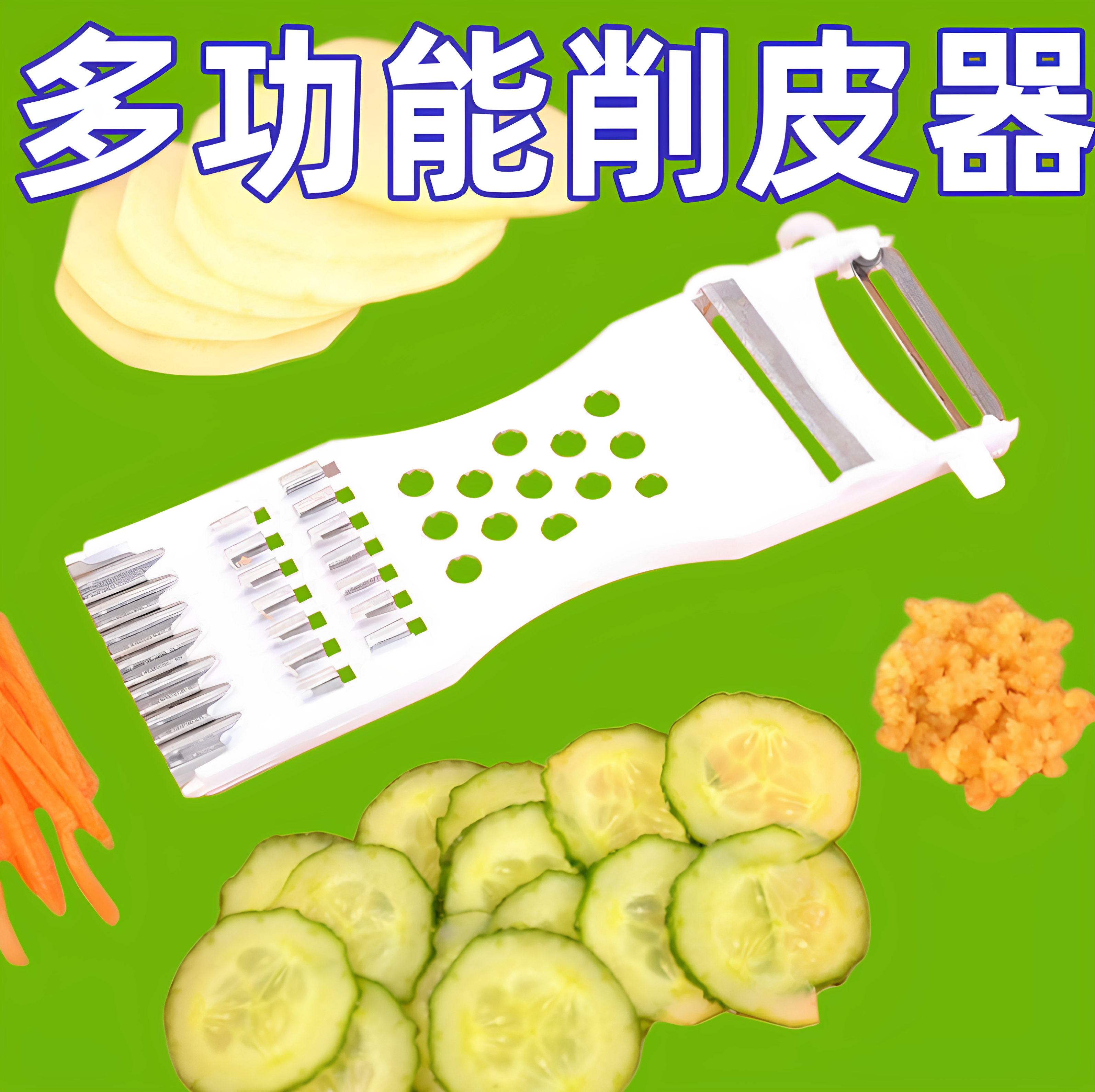 多功能家用切菜神器刨丝削皮刀