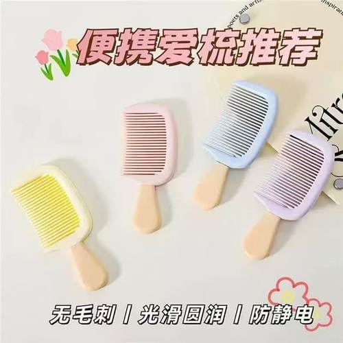 迷你冰淇淋梳子不伤头发