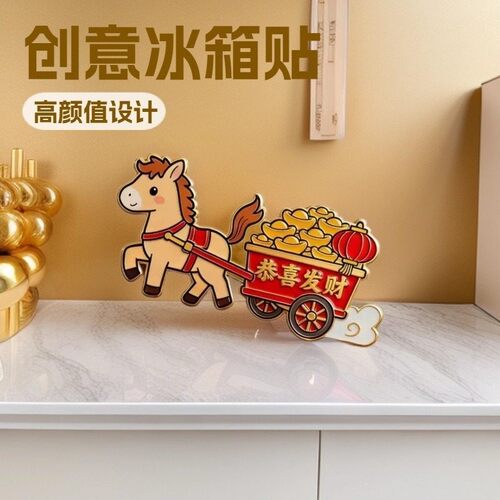 2026新款马年文创意亚克力强磁吸冰箱贴招财进宝日进斗金恭喜发财
