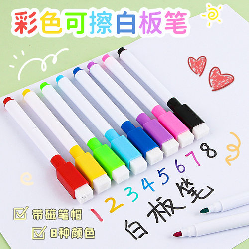 火喔水性可擦磁吸不留痕白板笔