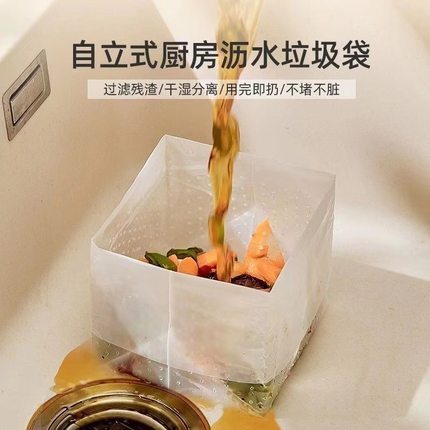 新款水槽过滤网厨房洗菜盆自立沥水袋一次性洗碗水池剩菜剩饭垃圾