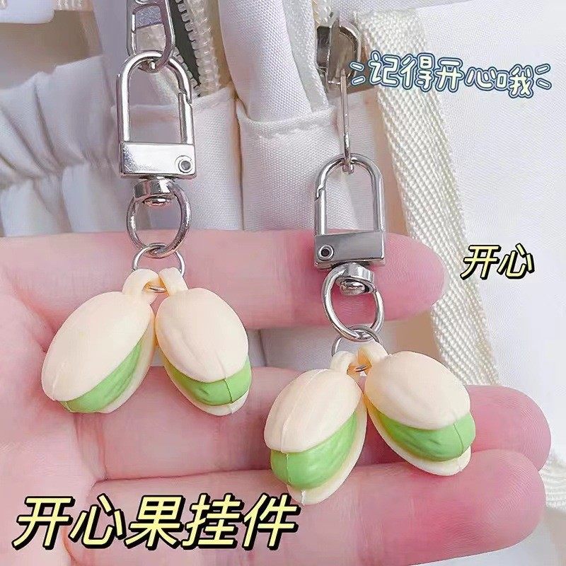 开心果仿真钥匙扣装饰礼物