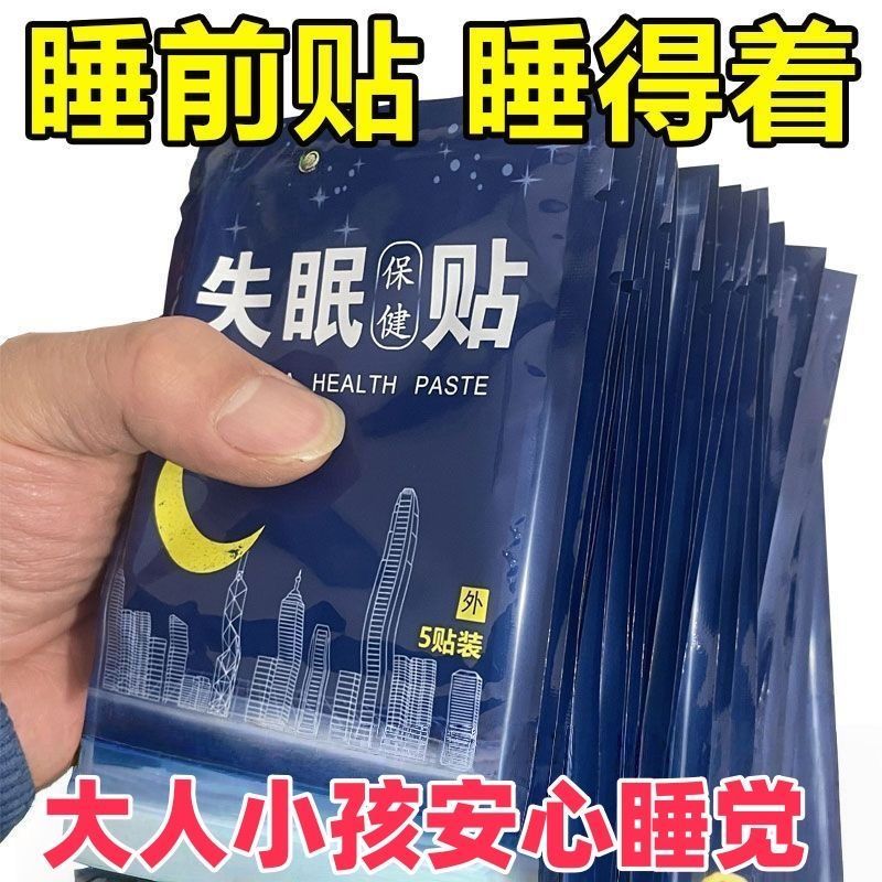 睡眠保健贴辅助入睡睡眠贴