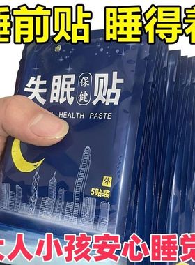 睡眠保健贴睡眠贴保健贴辅助入睡睡眠贴一件代发周状元失眠保健