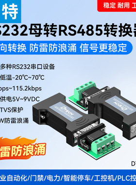 Dtech 帝特RS232转RS485转换器工业级无源隔离转接串口协议模块防雷防浪涌双向互转232转485串口接头DT-9000