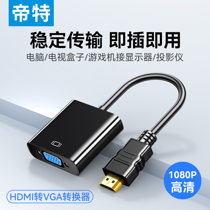 hdmi转vga转换器带音频供电