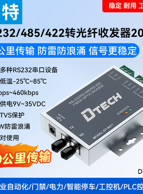 帝特有源RS232/RS485/RS422转单光纤收发器单纤光纤调制解调器光端机多接口兼容20km工业级传输DT-9077