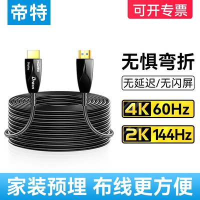 超长光纤HDMI线4K60HZ无延迟