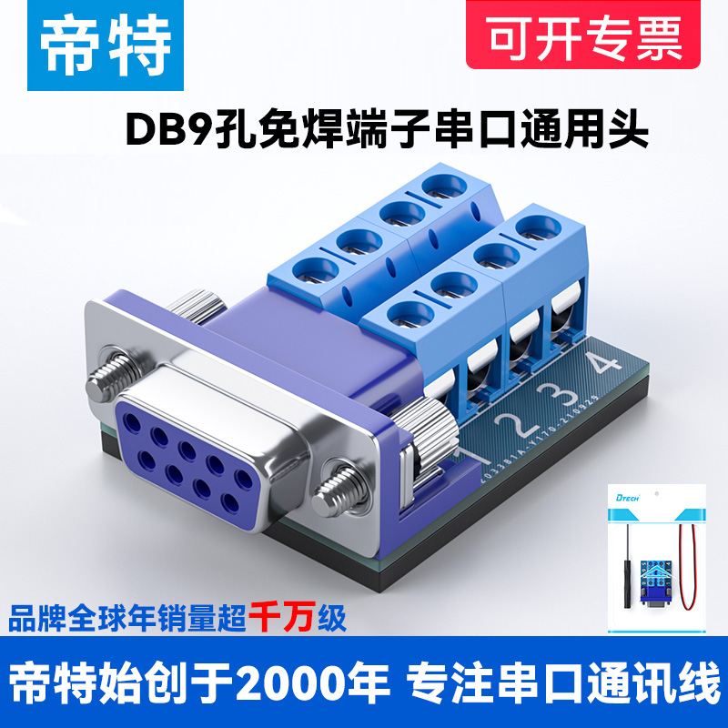 帝特USB转RS232串口线端子式
