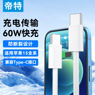 清倉帝特雙頭typec數據線適用快充華為充電線小米蘋果15轉雙pd閃充tpyec接口tpc手機超級車載充電器線