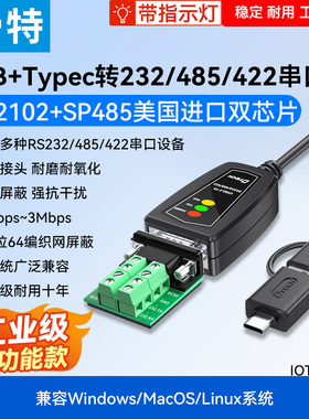 （带指示灯）帝特typec+usb转232/485/422串口线三合一1米电脑com口通讯模块转换器免驱动工业级plc调试