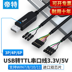 帝特usb转串口下载ch340g模块