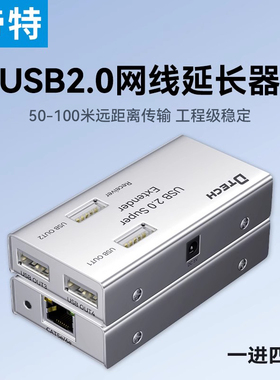 帝特USB2.0单网线延长器50米100米集线器RJ45转usb转网络延长器usb信号加强器连接U盘键盘鼠标20米DT-7014A