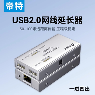 帝特USB2.0单网线延长器50米100米集线器RJ45转usb转网络延长器usb信号加强器连接U盘键盘鼠标20米DT 7014A