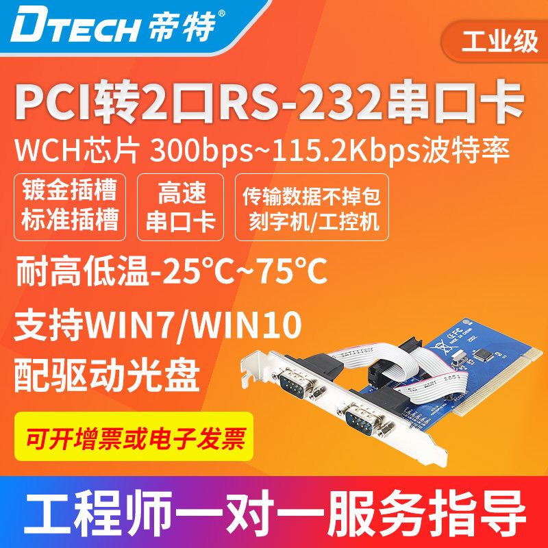 帝特PCI串口2口RS232扩展卡电脑9针COM多串口卡电脑串口卡