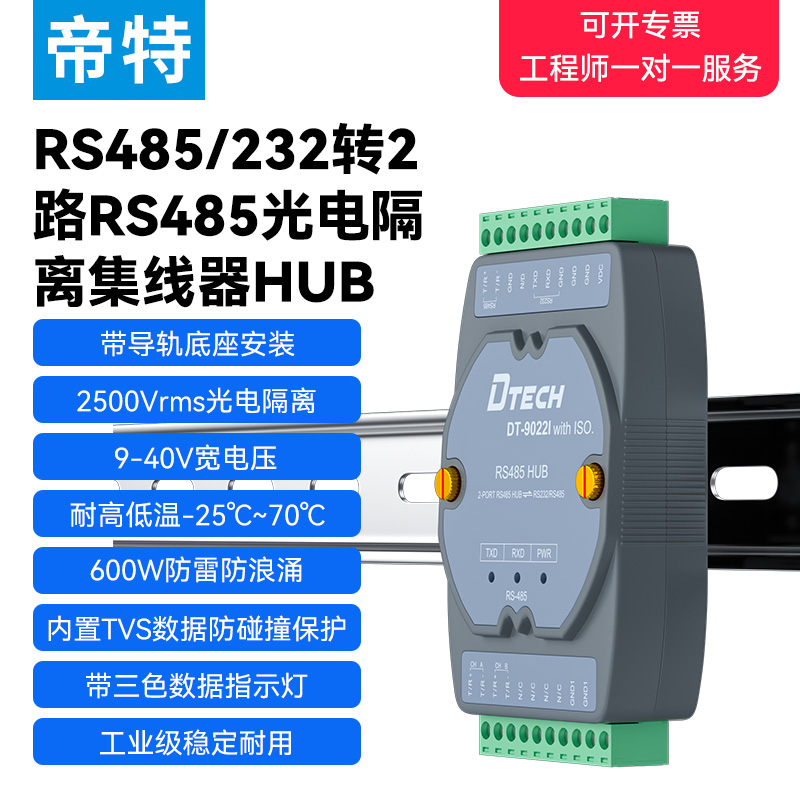 帝特光电隔离型通讯一路共享器