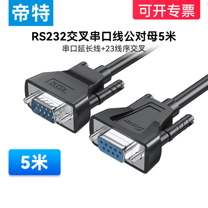 帝特dt-9006b rs232c串口线23线序交叉5米公对母延长加长com口db9
