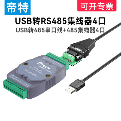 USB转RS485/422集线器4口+串口线