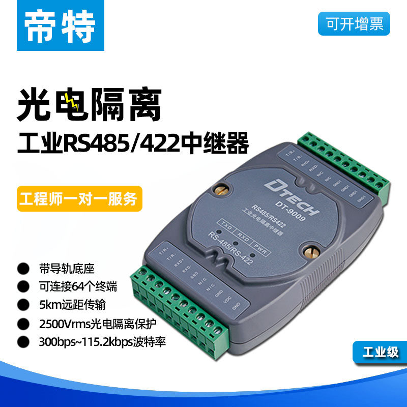 Dtech rs485 Repeaters high speed communication Industrial grade lightning protection rs422 Optical Isolation converter DT-9009in the Network equipment/Network-related , Network equipment , Converter  category - from Buy2taobao.com to provide professional Taobao agent buy service