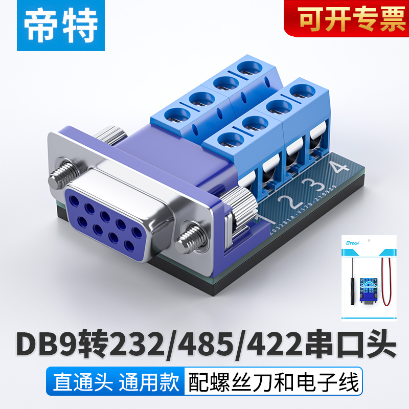 帝特USB转RS232串口线端子式