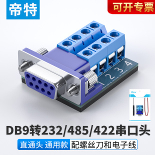 485 422通用串口头 RS232 帝特USB转RS232串口线端子式 免焊头