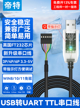 帝特USB转TTL串口模块刷机线ch340g/FT232 usb转TTL串口板3.3V TT