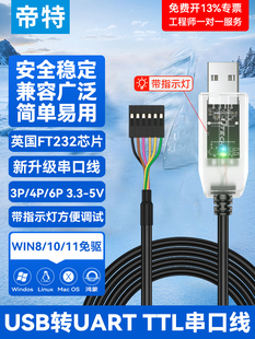 帝特USB转TTL串口模块刷机线ch340g/FT232 usb转TTL串口板3.3V TT