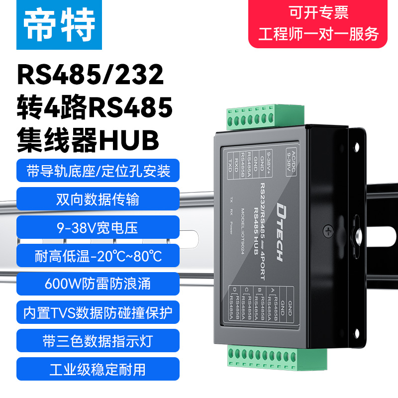 帝特工业级防雷一路通讯光电隔离