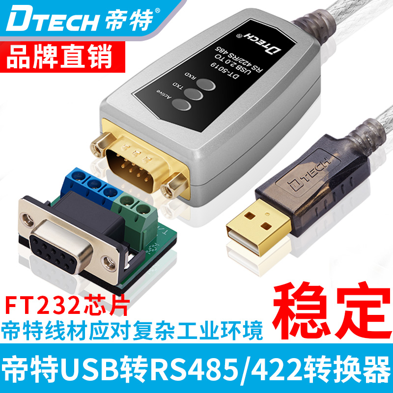 µÛÌØDT-5019 usbת485/422´®¿ÚÏß¹¤Òµ¼¶×ª»»Æ÷ft232о¾ÅÕë´®¿ÚͨѶת»»Æ÷USBתRS485/RS422ת»»Æ÷rs485תUSB