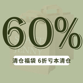 断码 孤码 福袋亏本清仓 6折 多件多减不重叠 退货拉黑介意