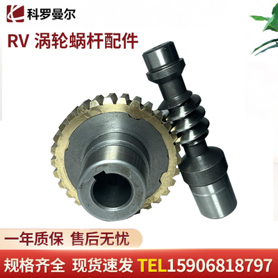 nmrv减速机蜗轮配件大全
