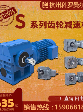 S37 S47 S57 S67 S77 S87 S97 SA/SAF斜齿轮减速机带电机变速箱