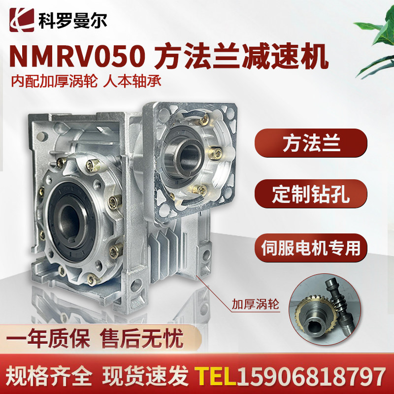 方法兰NMRV050伺服减速机步进电机rv涡轮蜗杆变速器NRV小型减速箱