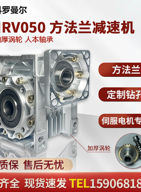 方法兰NMRV050伺服减速机步进电机rv涡轮蜗杆变速器NRV小型减速箱