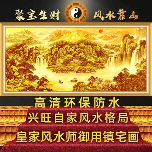 背靠金山富水长流一帆风顺客厅办公室卧室背景墙自粘画床头装饰画